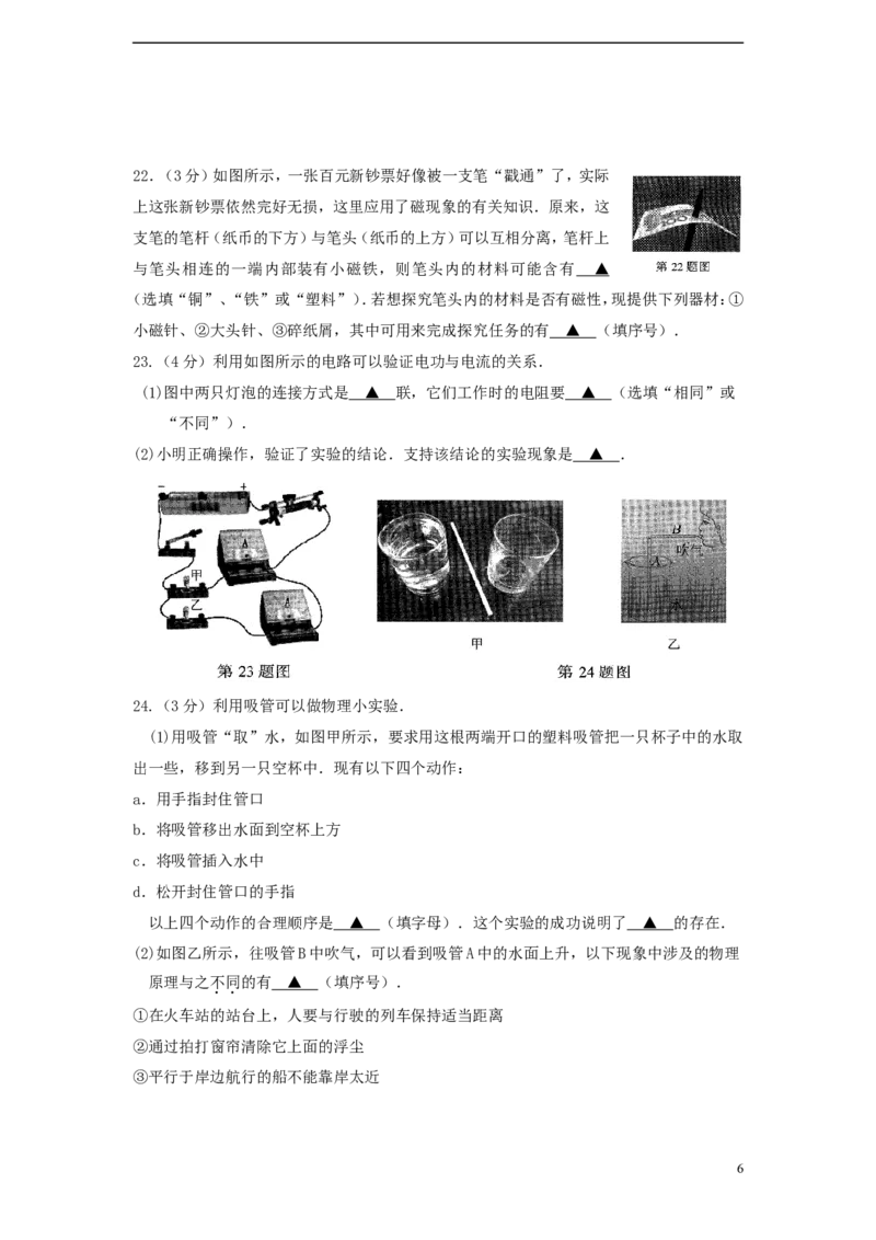 江苏省南京市2015年中考物理真题试题（含扫描答案）_中考真题_4.物理中考真题2015-2024年_2015年中考物理真题165份