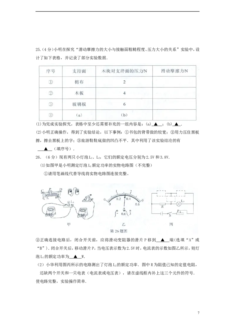 江苏省南京市2015年中考物理真题试题（含扫描答案）_中考真题_4.物理中考真题2015-2024年_2015年中考物理真题165份