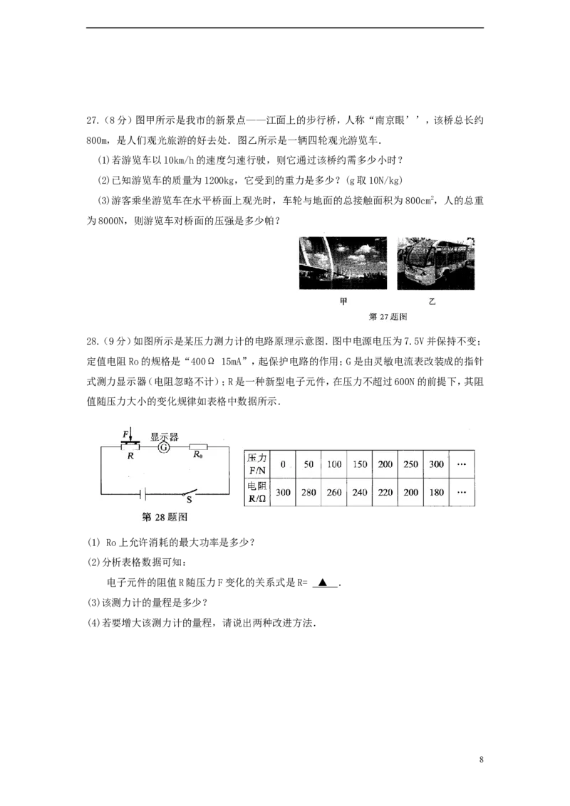 江苏省南京市2015年中考物理真题试题（含扫描答案）_中考真题_4.物理中考真题2015-2024年_2015年中考物理真题165份
