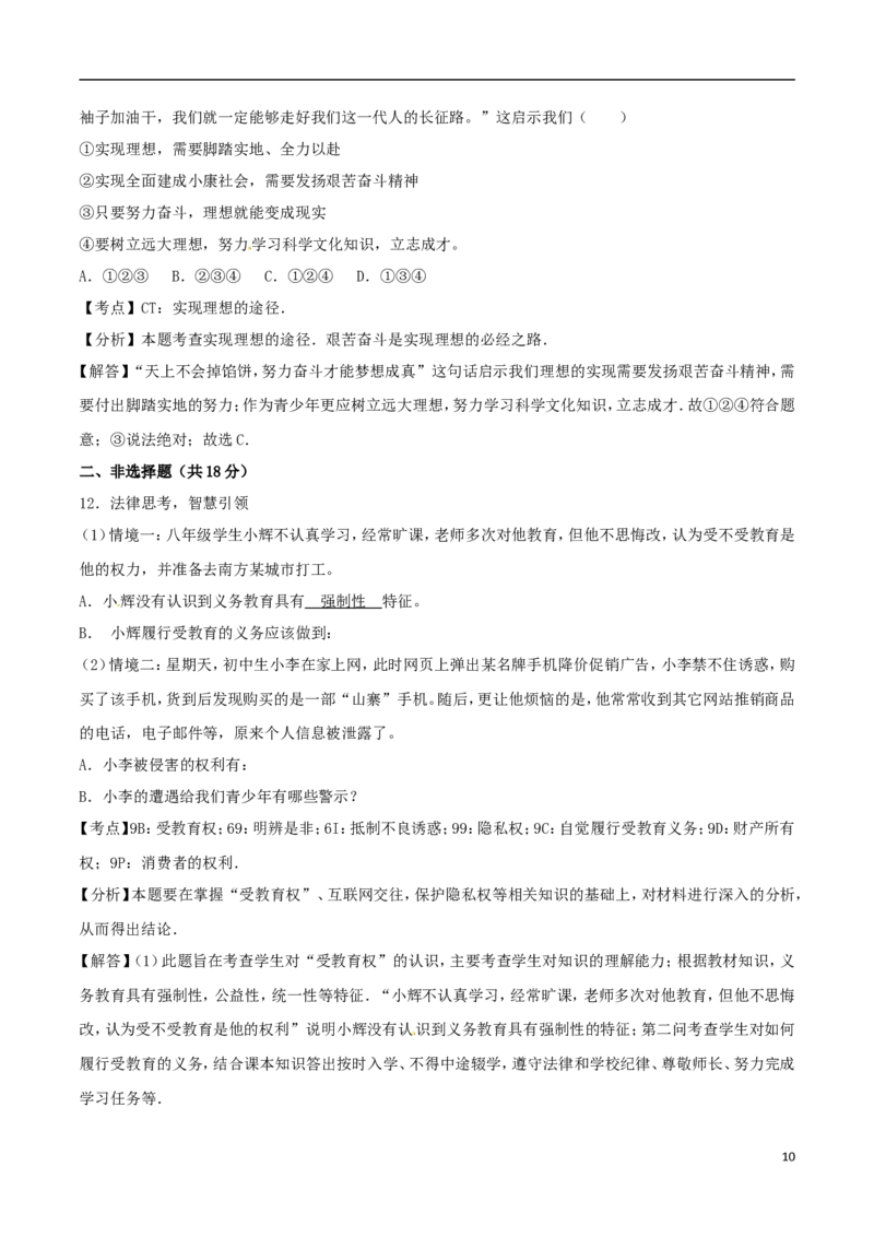 湖北省随州市2017年中考文综（思想品德部分）真题试题（含解析）_7.政治中考真题2015-2024年_2017年全国中考政治129份