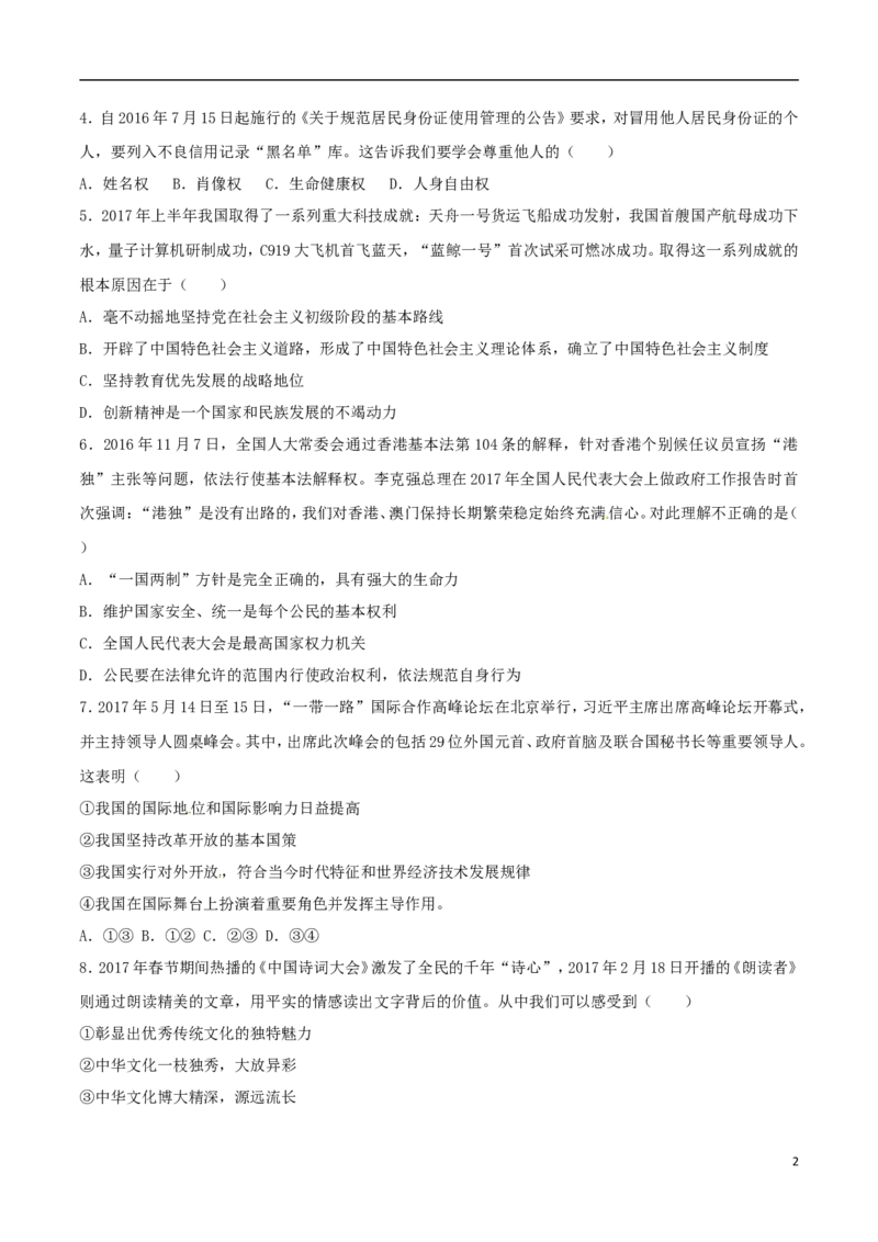 湖北省随州市2017年中考文综（思想品德部分）真题试题（含解析）_7.政治中考真题2015-2024年_2017年全国中考政治129份