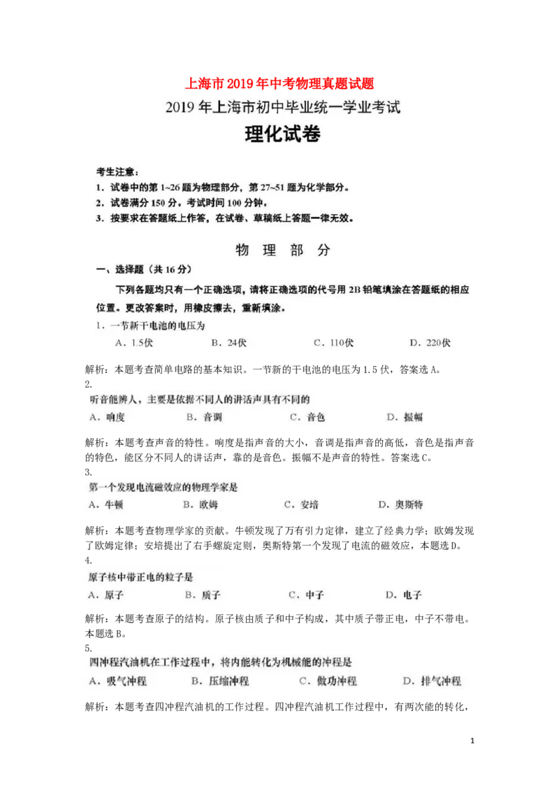 上海市2019年中考物理真题试题（含解析）_中考真题_4.物理中考真题2015-2024年_2019年中考物理真题175份