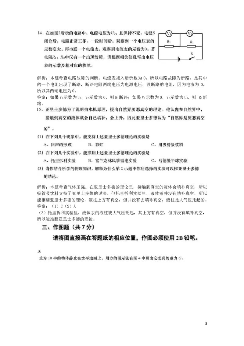 上海市2019年中考物理真题试题（含解析）_中考真题_4.物理中考真题2015-2024年_2019年中考物理真题175份