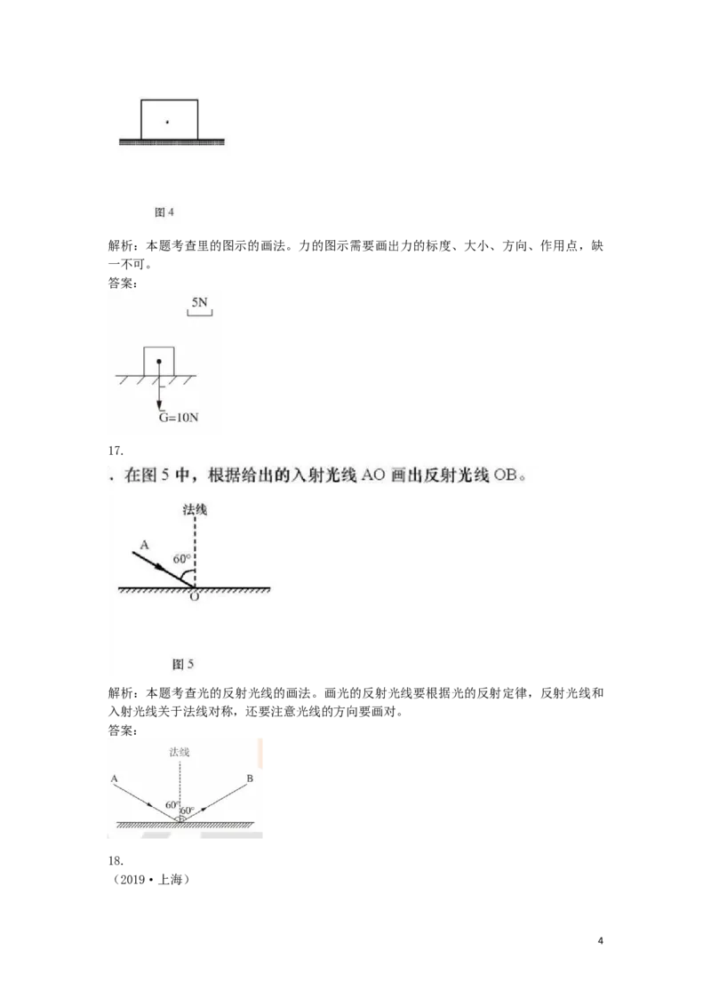 上海市2019年中考物理真题试题（含解析）_中考真题_4.物理中考真题2015-2024年_2019年中考物理真题175份