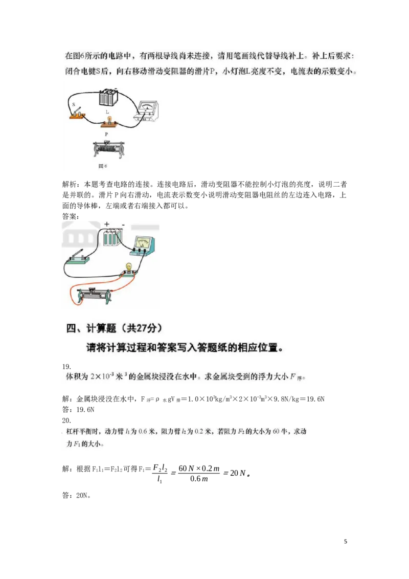 上海市2019年中考物理真题试题（含解析）_中考真题_4.物理中考真题2015-2024年_2019年中考物理真题175份