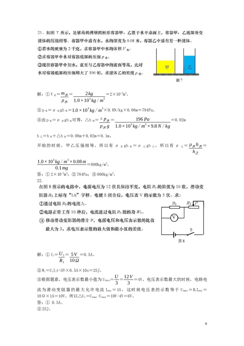 上海市2019年中考物理真题试题（含解析）_中考真题_4.物理中考真题2015-2024年_2019年中考物理真题175份
