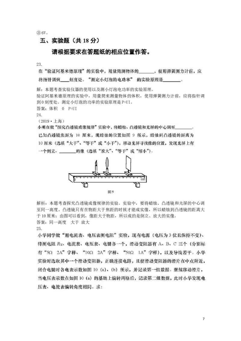 上海市2019年中考物理真题试题（含解析）_中考真题_4.物理中考真题2015-2024年_2019年中考物理真题175份