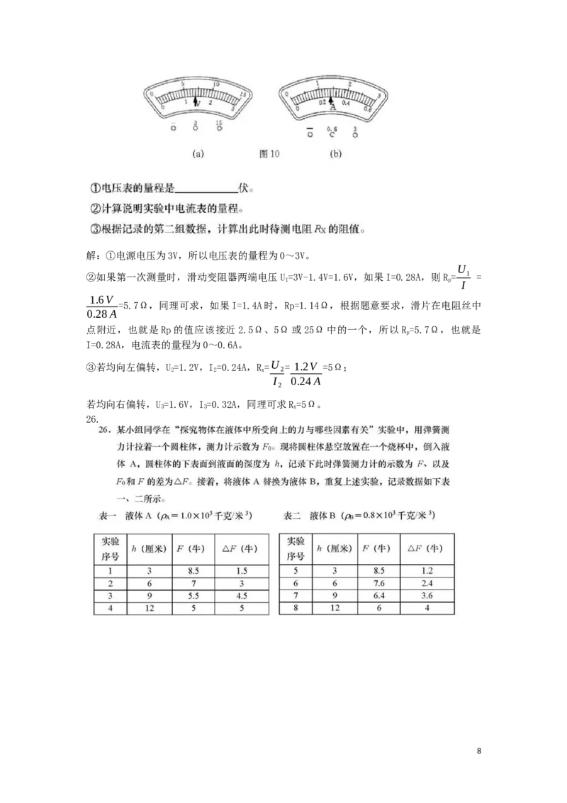 上海市2019年中考物理真题试题（含解析）_中考真题_4.物理中考真题2015-2024年_2019年中考物理真题175份