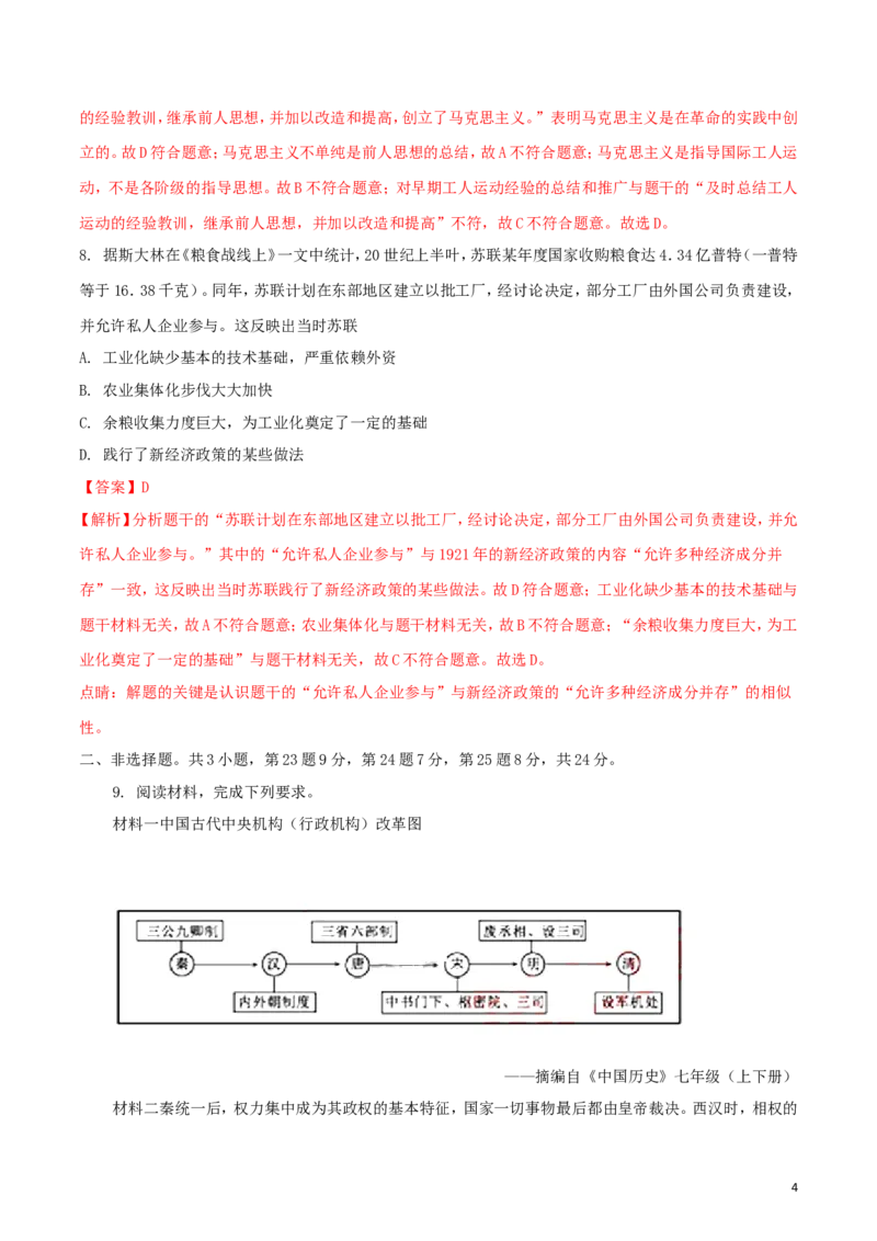 湖北省黄冈市2018年中考历史真题试题（含解析）_6.历史中考真题2015-2024年_2018年全国中考历史186份