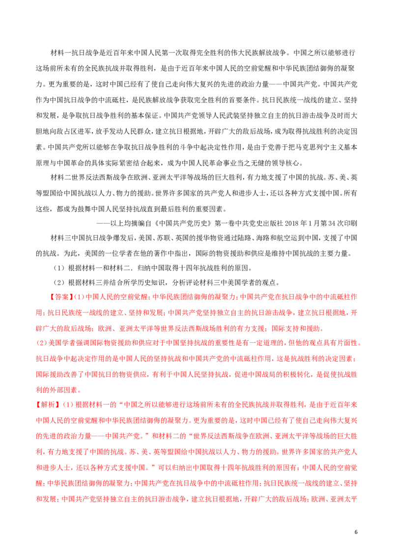 湖北省黄冈市2018年中考历史真题试题（含解析）_6.历史中考真题2015-2024年_2018年全国中考历史186份