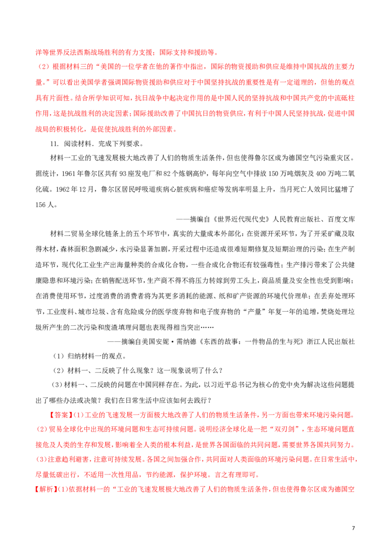湖北省黄冈市2018年中考历史真题试题（含解析）_6.历史中考真题2015-2024年_2018年全国中考历史186份