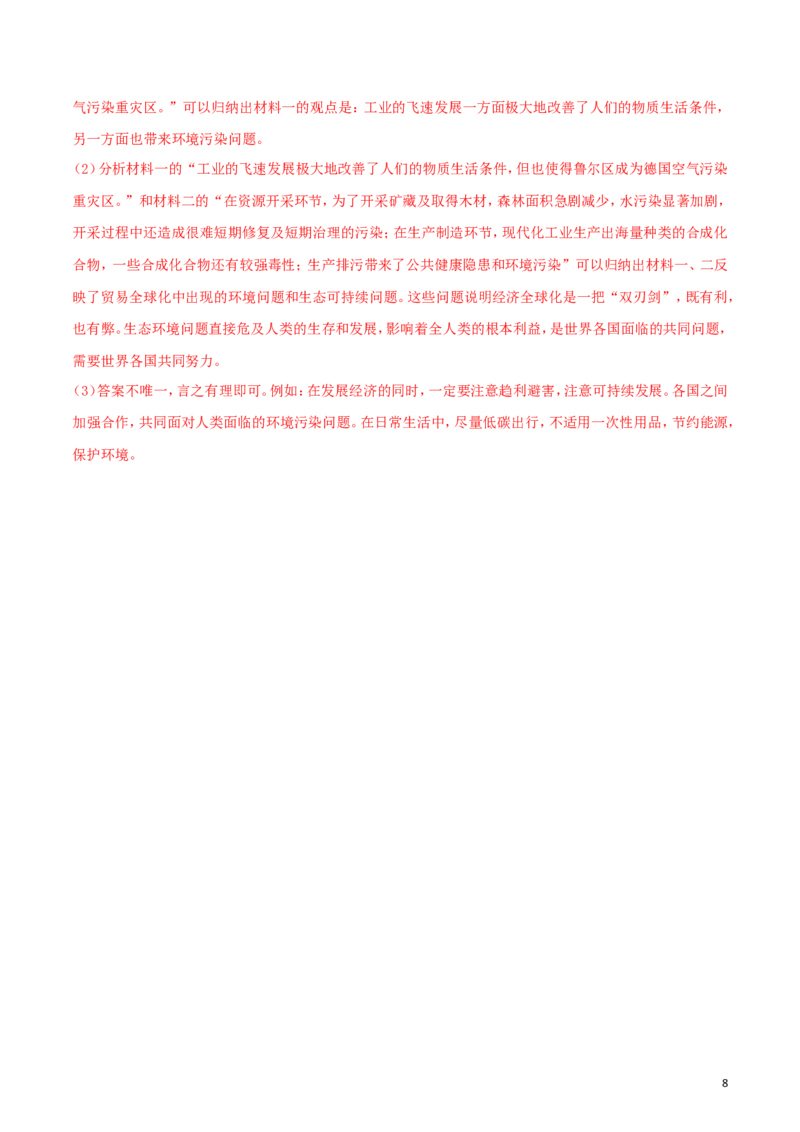 湖北省黄冈市2018年中考历史真题试题（含解析）_6.历史中考真题2015-2024年_2018年全国中考历史186份