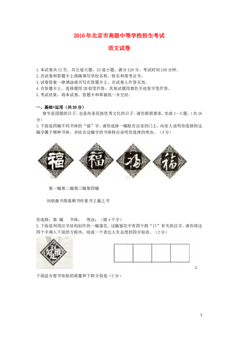 北京市2016年中考语文真题试题（含答案）_中考真题_1.语文中考真题2015-2024年_2016年全国中考语文140份_2016年全国中考YuWen140份