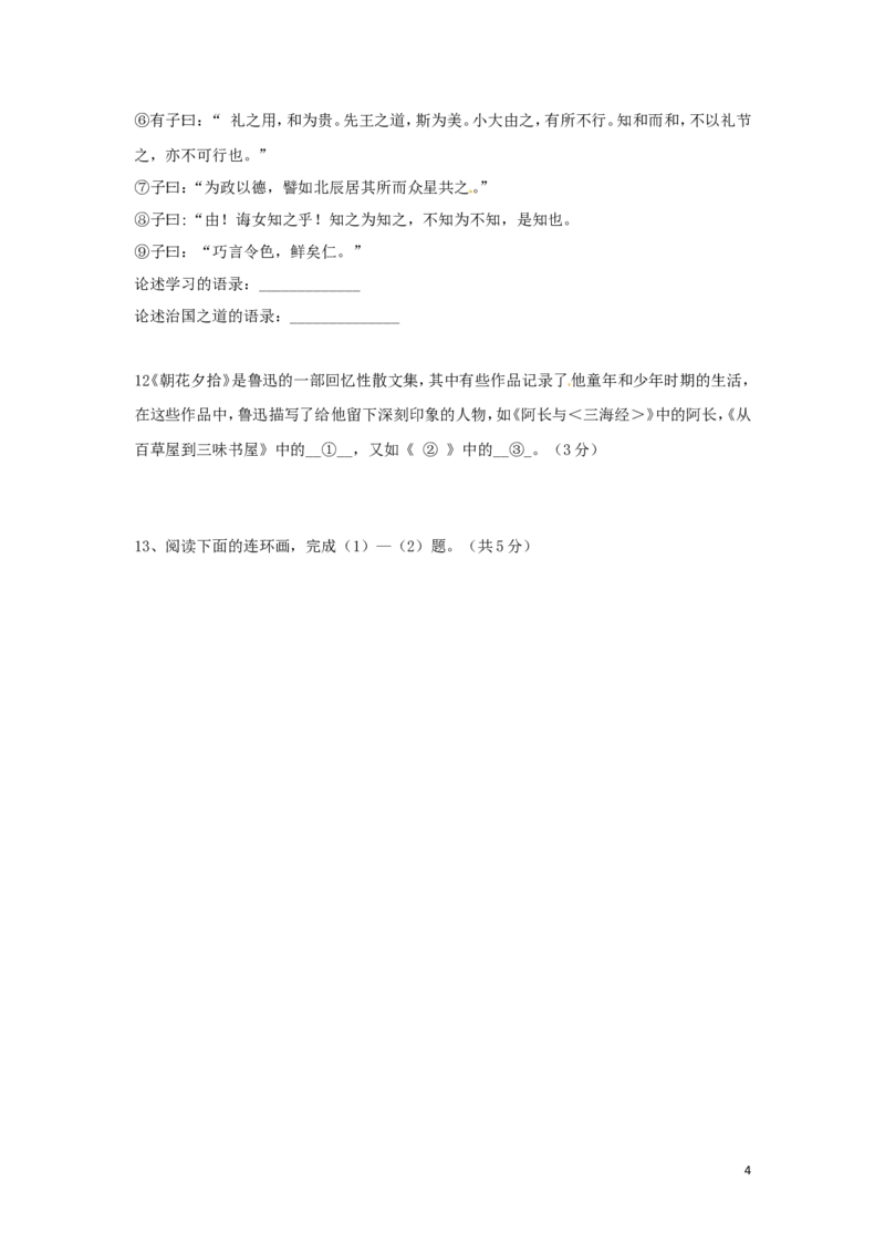 北京市2016年中考语文真题试题（含答案）_中考真题_1.语文中考真题2015-2024年_2016年全国中考语文140份_2016年全国中考YuWen140份