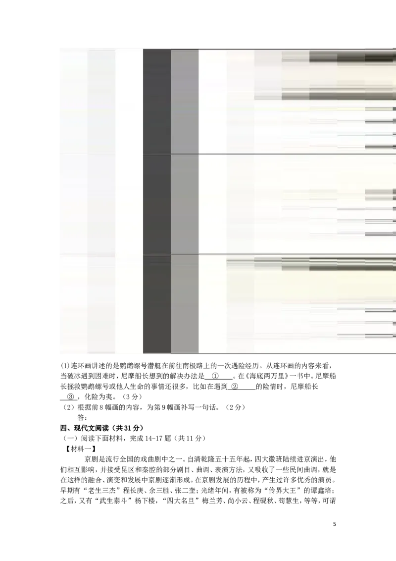 北京市2016年中考语文真题试题（含答案）_中考真题_1.语文中考真题2015-2024年_2016年全国中考语文140份_2016年全国中考YuWen140份