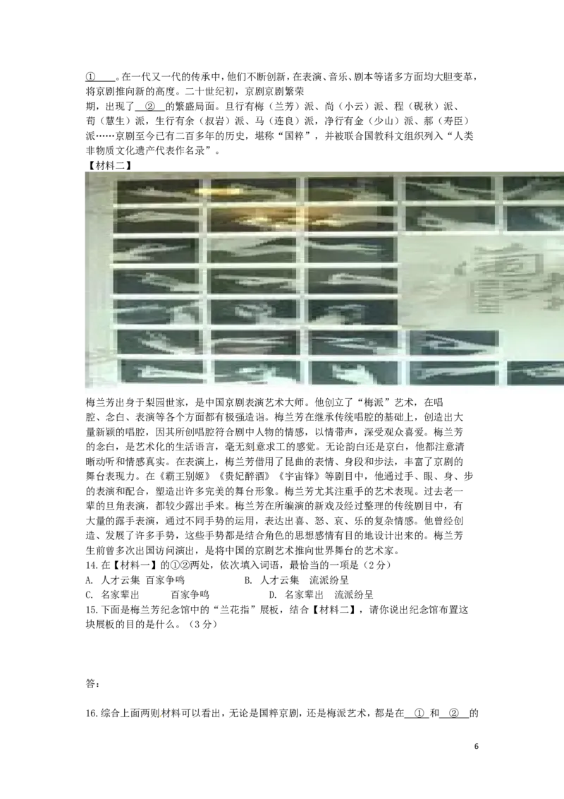 北京市2016年中考语文真题试题（含答案）_中考真题_1.语文中考真题2015-2024年_2016年全国中考语文140份_2016年全国中考YuWen140份