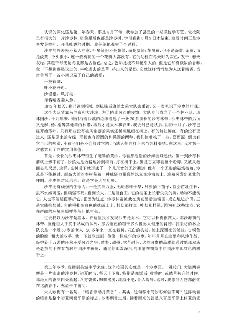 北京市2016年中考语文真题试题（含答案）_中考真题_1.语文中考真题2015-2024年_2016年全国中考语文140份_2016年全国中考YuWen140份