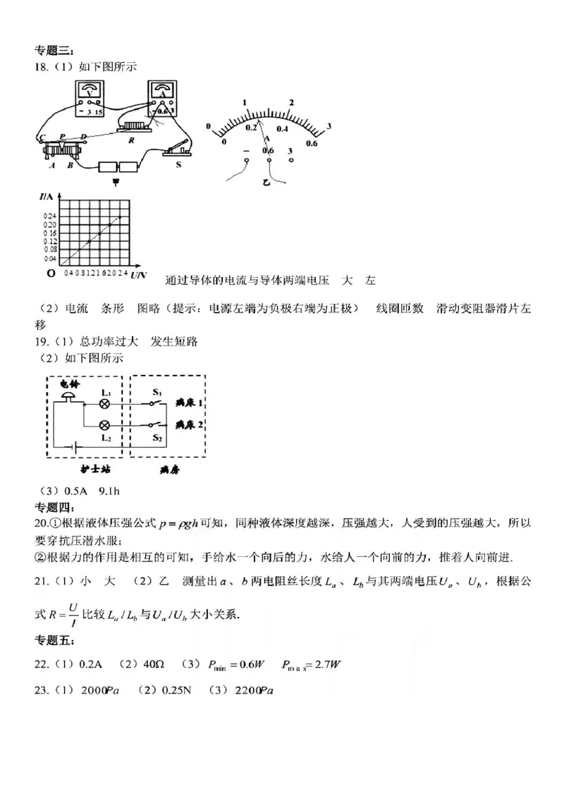 山东省青岛市2018年中考物理真题试题（pdf，含答案）_中考真题_4.物理中考真题2015-2024年_2018年中考物理真题223份