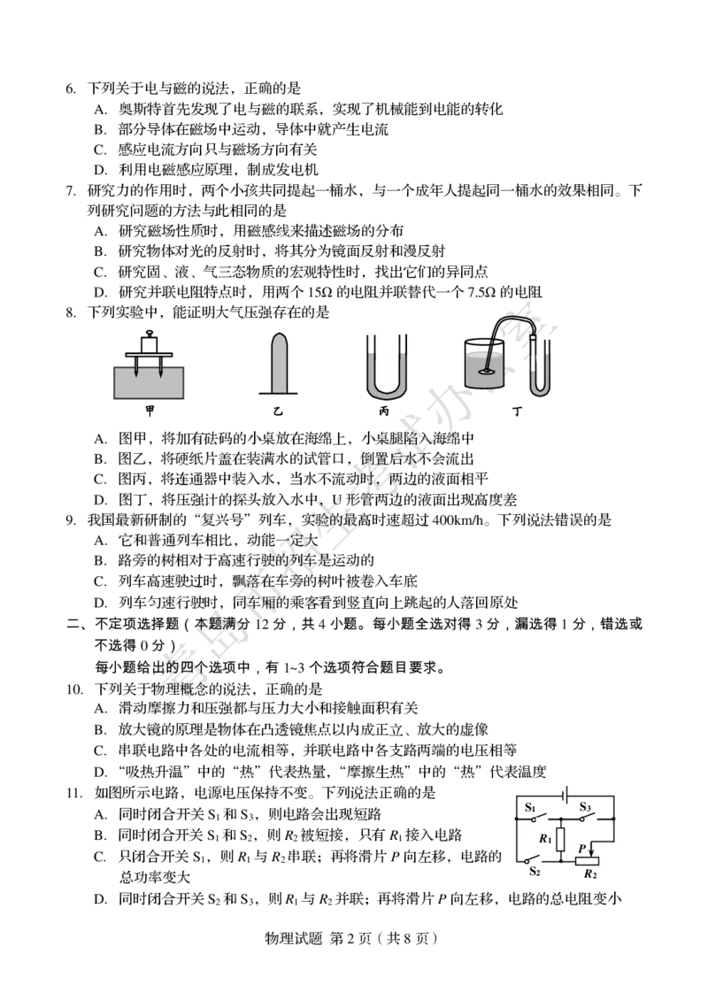山东省青岛市2018年中考物理真题试题（pdf，含答案）_中考真题_4.物理中考真题2015-2024年_2018年中考物理真题223份