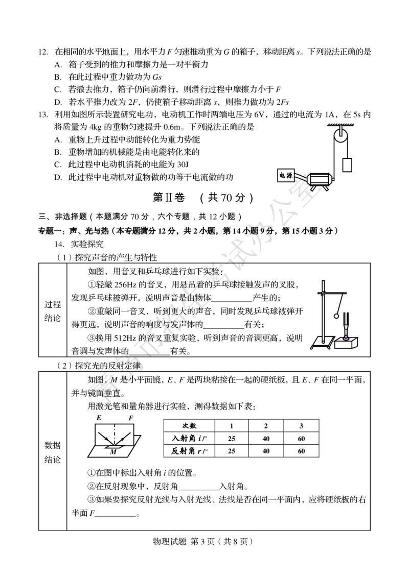 山东省青岛市2018年中考物理真题试题（pdf，含答案）_中考真题_4.物理中考真题2015-2024年_2018年中考物理真题223份