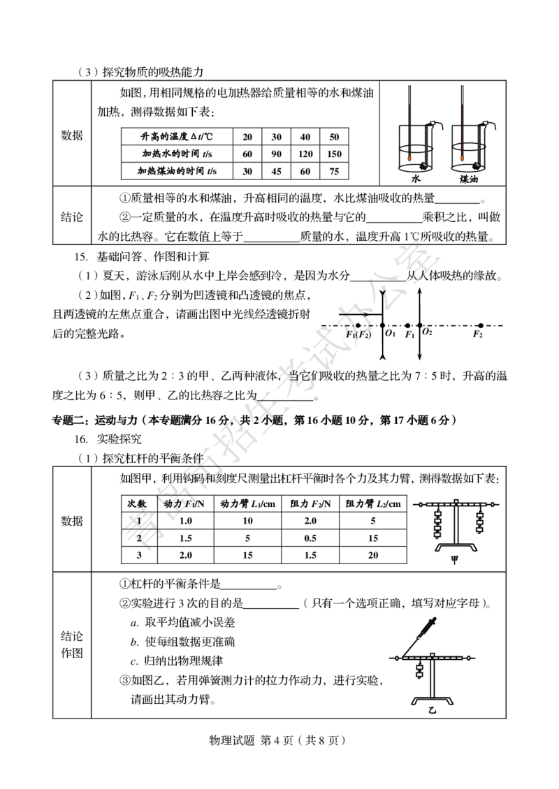 山东省青岛市2018年中考物理真题试题（pdf，含答案）_中考真题_4.物理中考真题2015-2024年_2018年中考物理真题223份