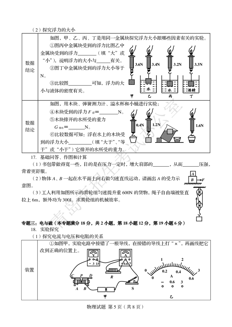 山东省青岛市2018年中考物理真题试题（pdf，含答案）_中考真题_4.物理中考真题2015-2024年_2018年中考物理真题223份