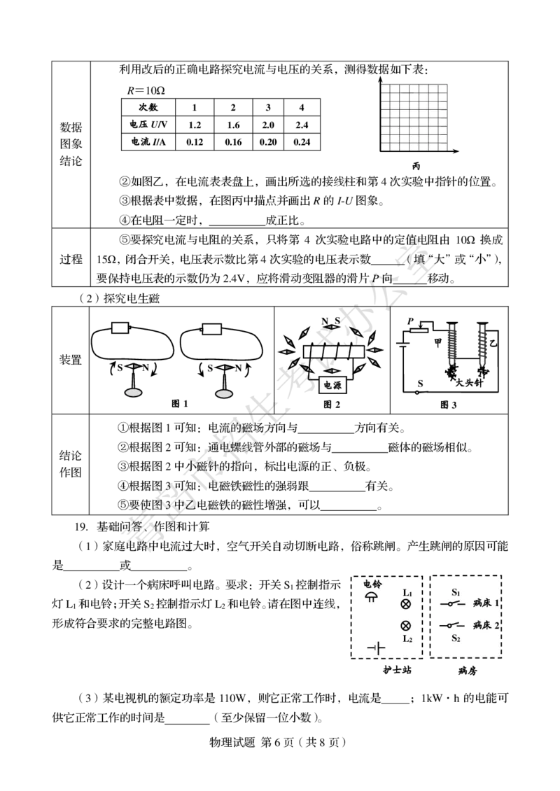 山东省青岛市2018年中考物理真题试题（pdf，含答案）_中考真题_4.物理中考真题2015-2024年_2018年中考物理真题223份