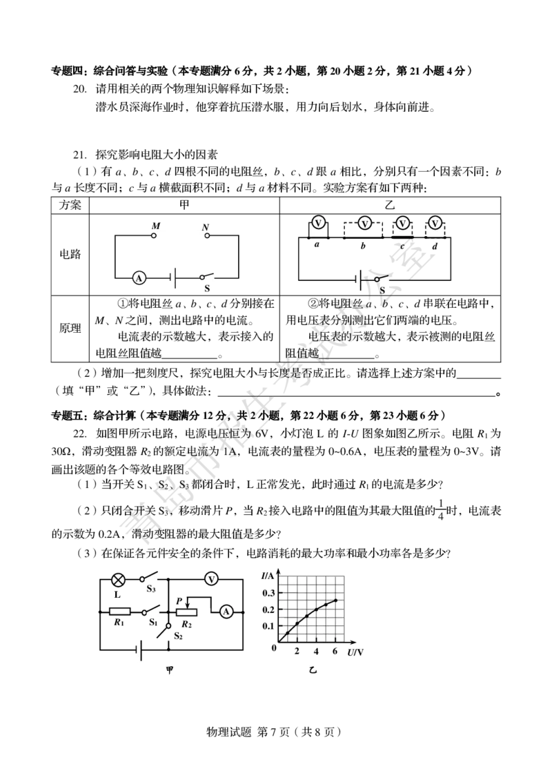 山东省青岛市2018年中考物理真题试题（pdf，含答案）_中考真题_4.物理中考真题2015-2024年_2018年中考物理真题223份