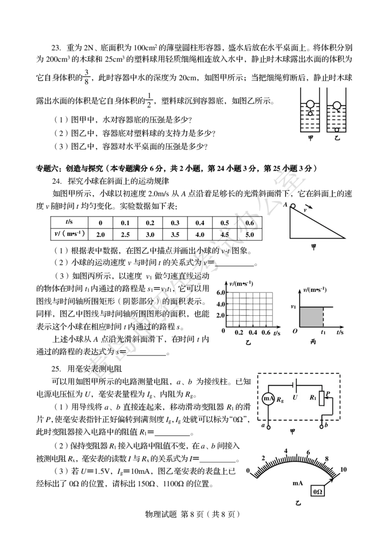 山东省青岛市2018年中考物理真题试题（pdf，含答案）_中考真题_4.物理中考真题2015-2024年_2018年中考物理真题223份