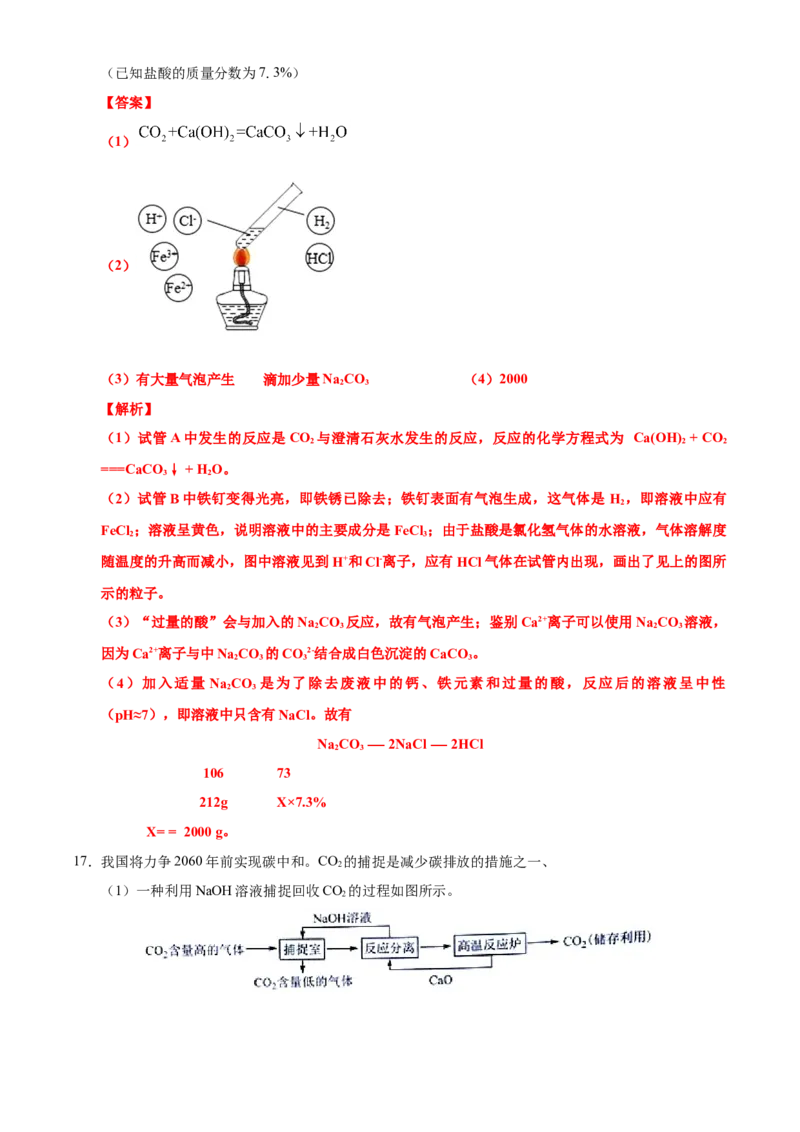 广东省广州市2021年初中学业水平考试化学试题（解析版）_中考真题_5.化学中考真题2015-2024年_2021年中考化学真题（83份）_广州化学