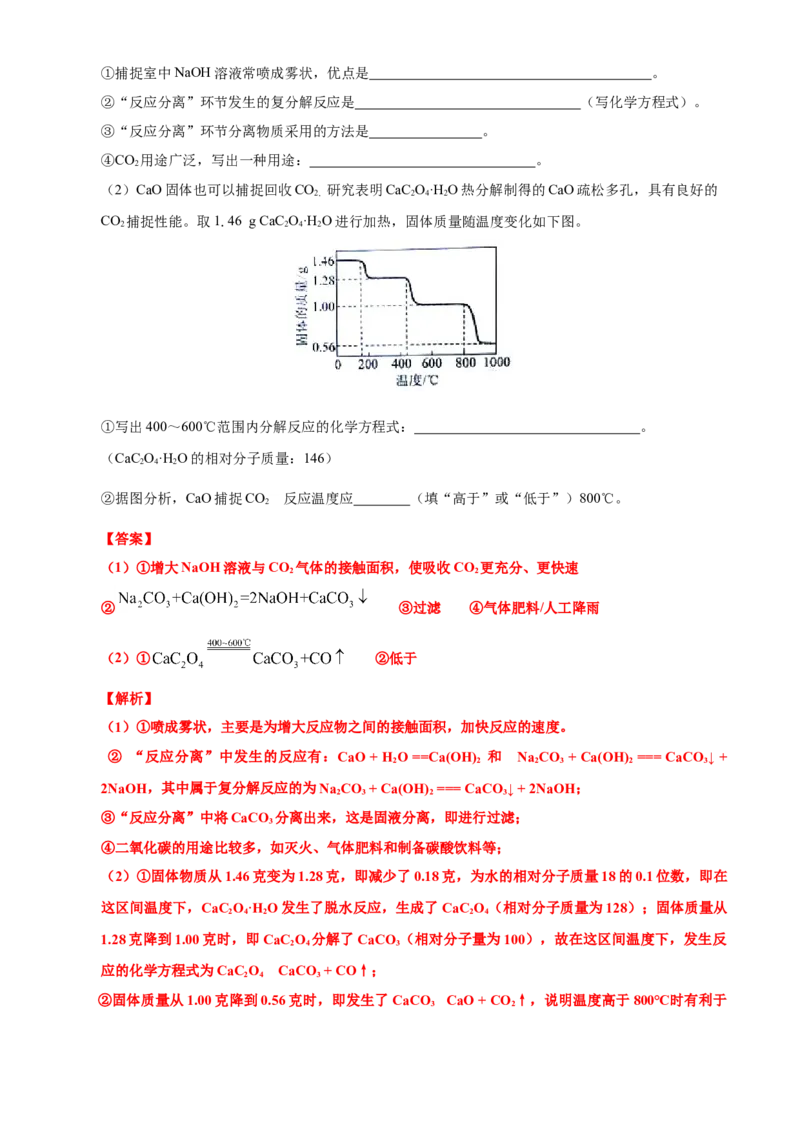 广东省广州市2021年初中学业水平考试化学试题（解析版）_中考真题_5.化学中考真题2015-2024年_2021年中考化学真题（83份）_广州化学