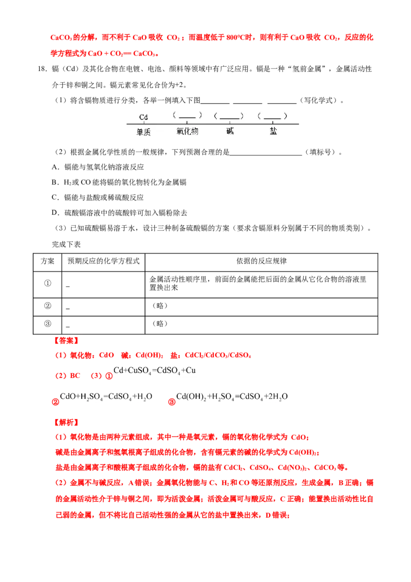 广东省广州市2021年初中学业水平考试化学试题（解析版）_中考真题_5.化学中考真题2015-2024年_2021年中考化学真题（83份）_广州化学