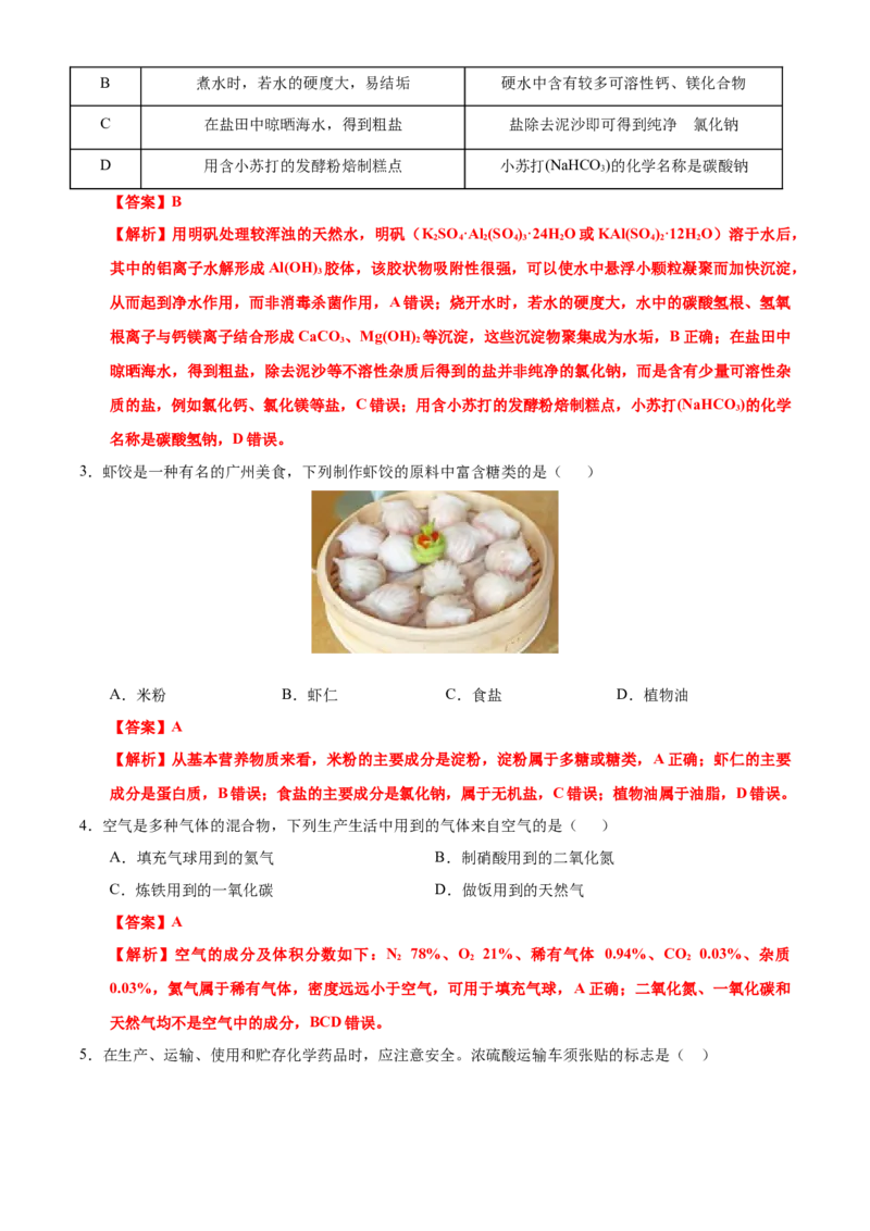 广东省广州市2021年初中学业水平考试化学试题（解析版）_中考真题_5.化学中考真题2015-2024年_2021年中考化学真题（83份）_广州化学