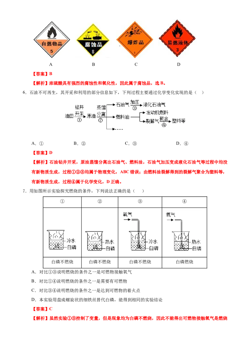 广东省广州市2021年初中学业水平考试化学试题（解析版）_中考真题_5.化学中考真题2015-2024年_2021年中考化学真题（83份）_广州化学