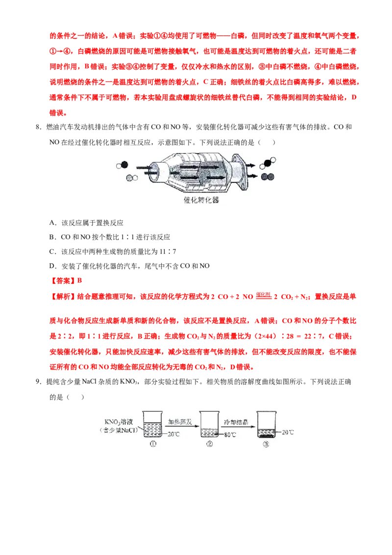广东省广州市2021年初中学业水平考试化学试题（解析版）_中考真题_5.化学中考真题2015-2024年_2021年中考化学真题（83份）_广州化学