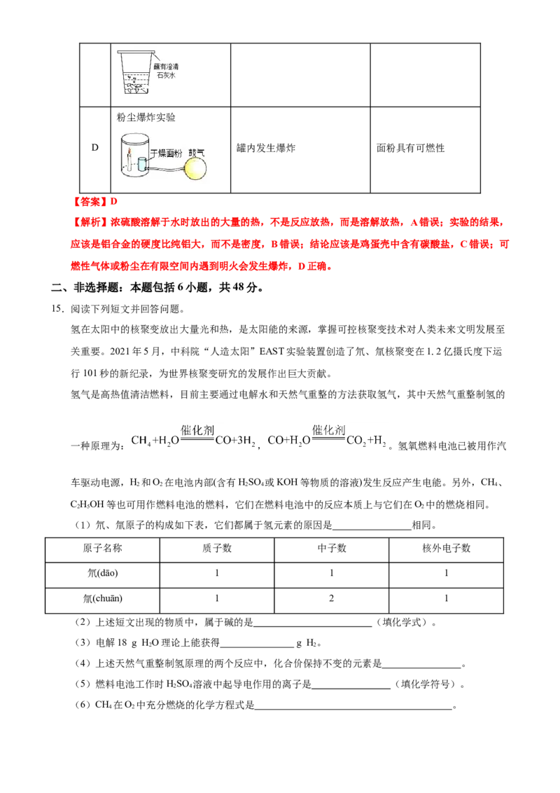 广东省广州市2021年初中学业水平考试化学试题（解析版）_中考真题_5.化学中考真题2015-2024年_2021年中考化学真题（83份）_广州化学