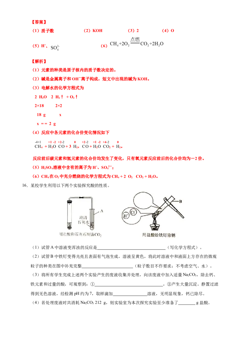 广东省广州市2021年初中学业水平考试化学试题（解析版）_中考真题_5.化学中考真题2015-2024年_2021年中考化学真题（83份）_广州化学