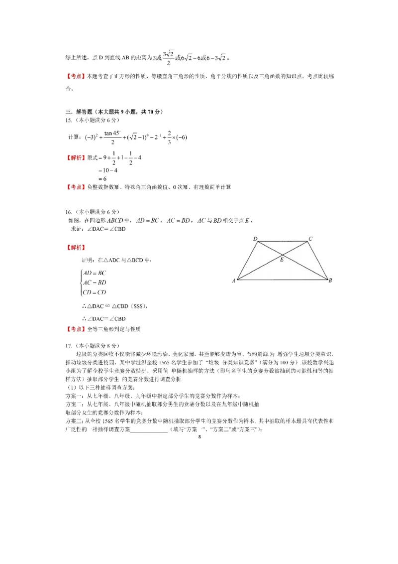 2021年云南省中考数学试卷及答案（word版）_中考真题_2.数学中考真题2015-2024年_地区卷_云南省_云南中考数学2010--2022年（云南省统一试卷）
