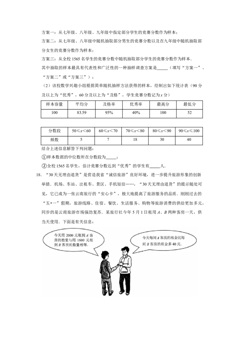 2021年云南省中考数学试卷及答案（word版）_中考真题_2.数学中考真题2015-2024年_地区卷_云南省_云南中考数学2010--2022年（云南省统一试卷）