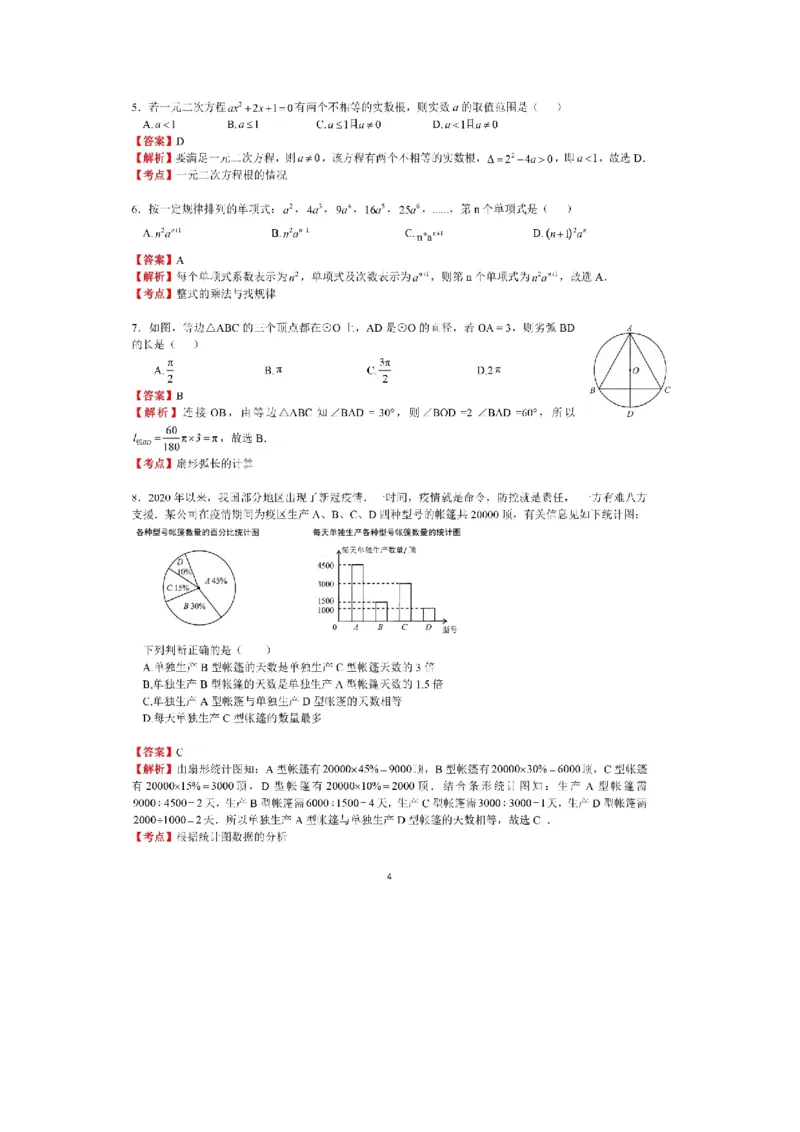 2021年云南省中考数学试卷及答案（word版）_中考真题_2.数学中考真题2015-2024年_地区卷_云南省_云南中考数学2010--2022年（云南省统一试卷）