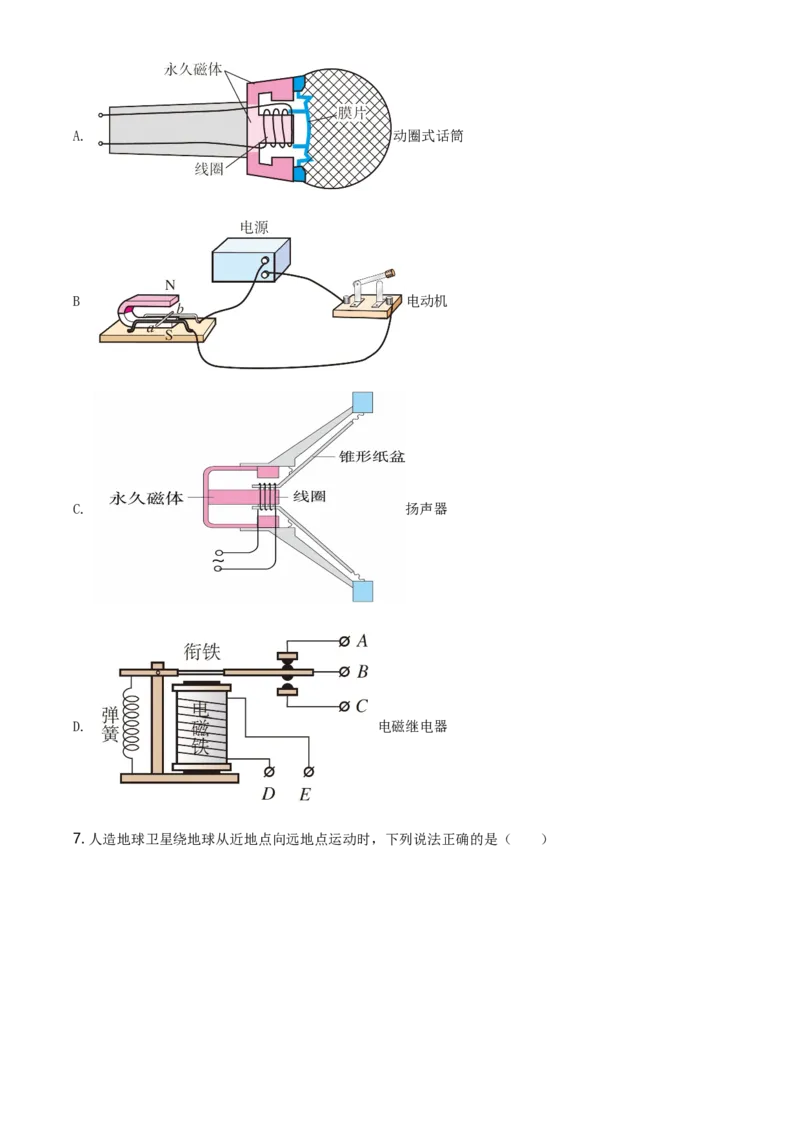2020年黑龙江省绥化市中考物理试题（学生版）_中考真题_4.物理中考真题2015-2024年_地区卷_黑龙江_黑龙江绥化物理15-21