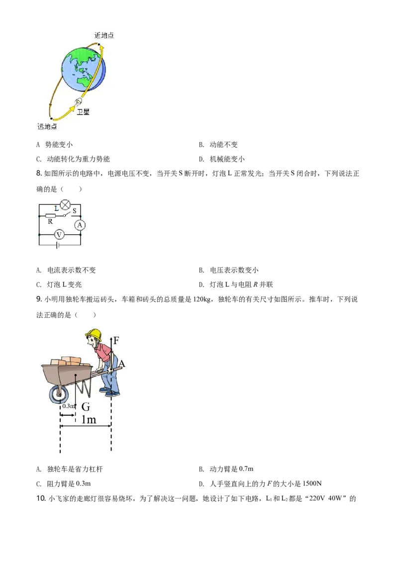 2020年黑龙江省绥化市中考物理试题（学生版）_中考真题_4.物理中考真题2015-2024年_地区卷_黑龙江_黑龙江绥化物理15-21