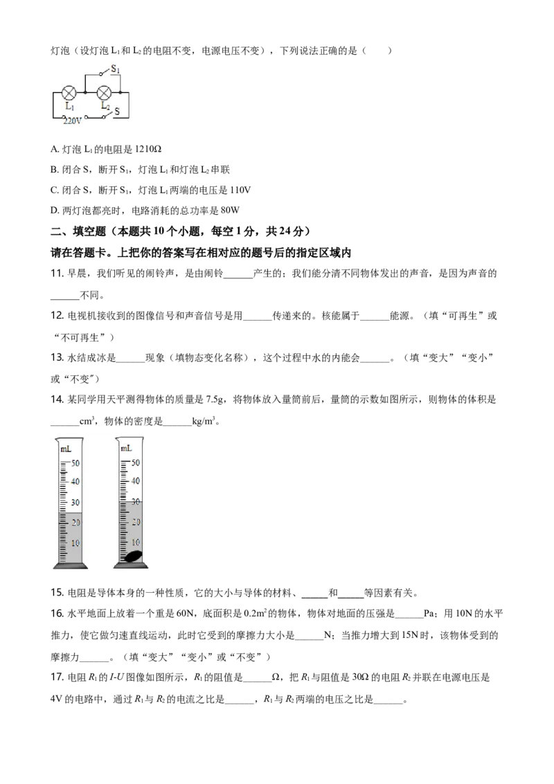 2020年黑龙江省绥化市中考物理试题（学生版）_中考真题_4.物理中考真题2015-2024年_地区卷_黑龙江_黑龙江绥化物理15-21