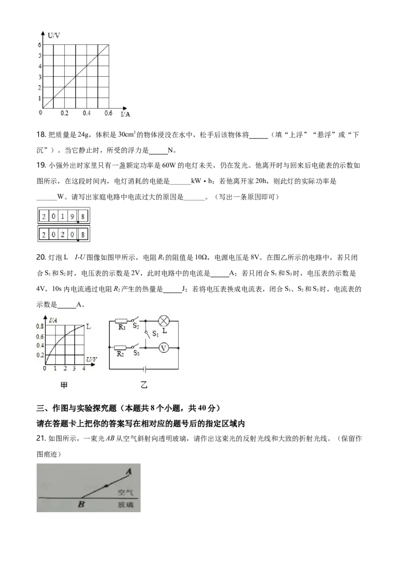2020年黑龙江省绥化市中考物理试题（学生版）_中考真题_4.物理中考真题2015-2024年_地区卷_黑龙江_黑龙江绥化物理15-21