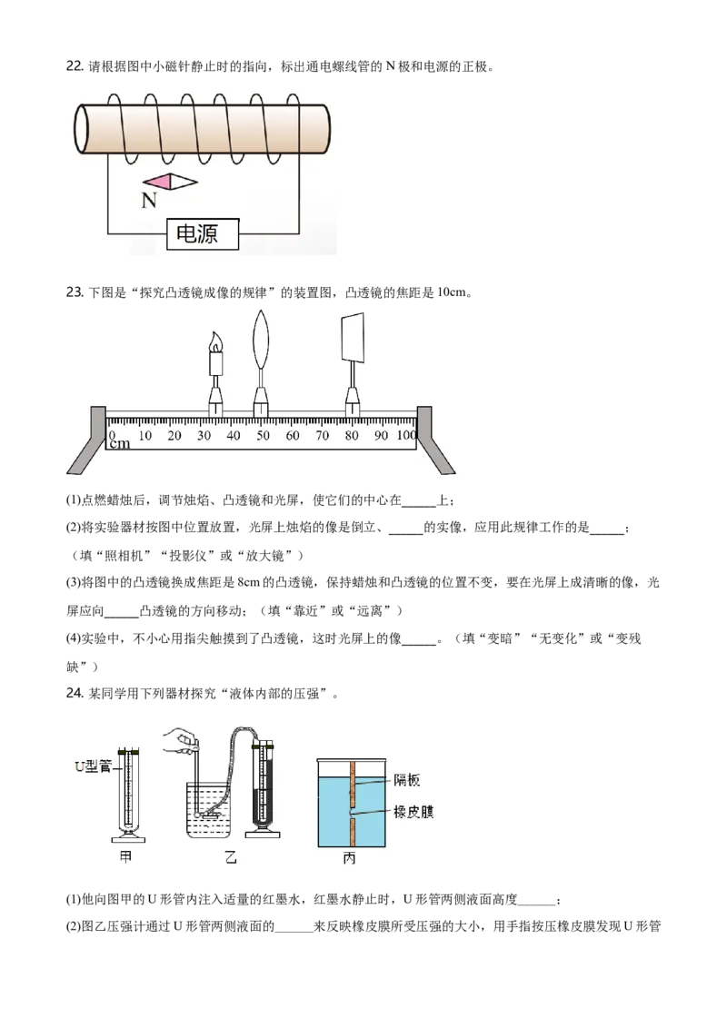 2020年黑龙江省绥化市中考物理试题（学生版）_中考真题_4.物理中考真题2015-2024年_地区卷_黑龙江_黑龙江绥化物理15-21