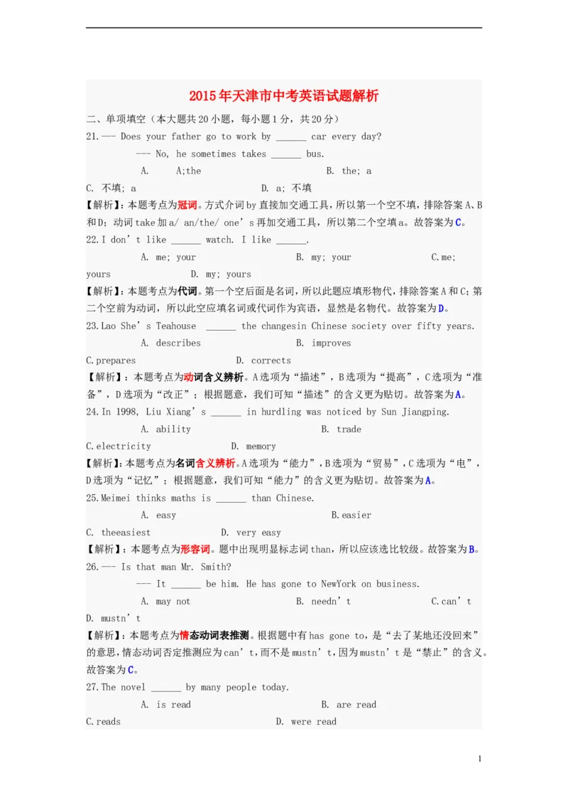 天津市2015年中考英语真题试题（含解析）_中考真题_3.英语中考真题2015-2024年_2015年全国中考YINGYU144份