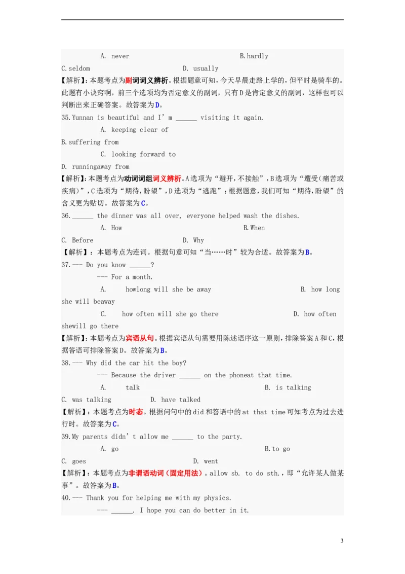 天津市2015年中考英语真题试题（含解析）_中考真题_3.英语中考真题2015-2024年_2015年全国中考YINGYU144份