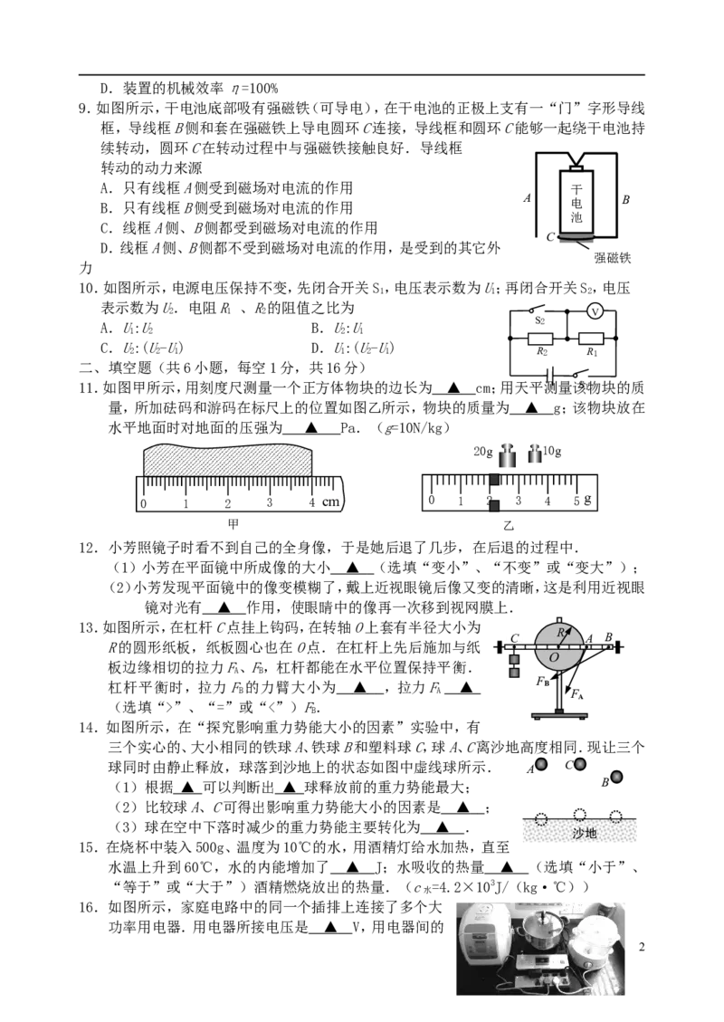 江苏省宿迁市2018年中考物理真题试题（含答案）_中考真题_4.物理中考真题2015-2024年_2018年中考物理真题223份