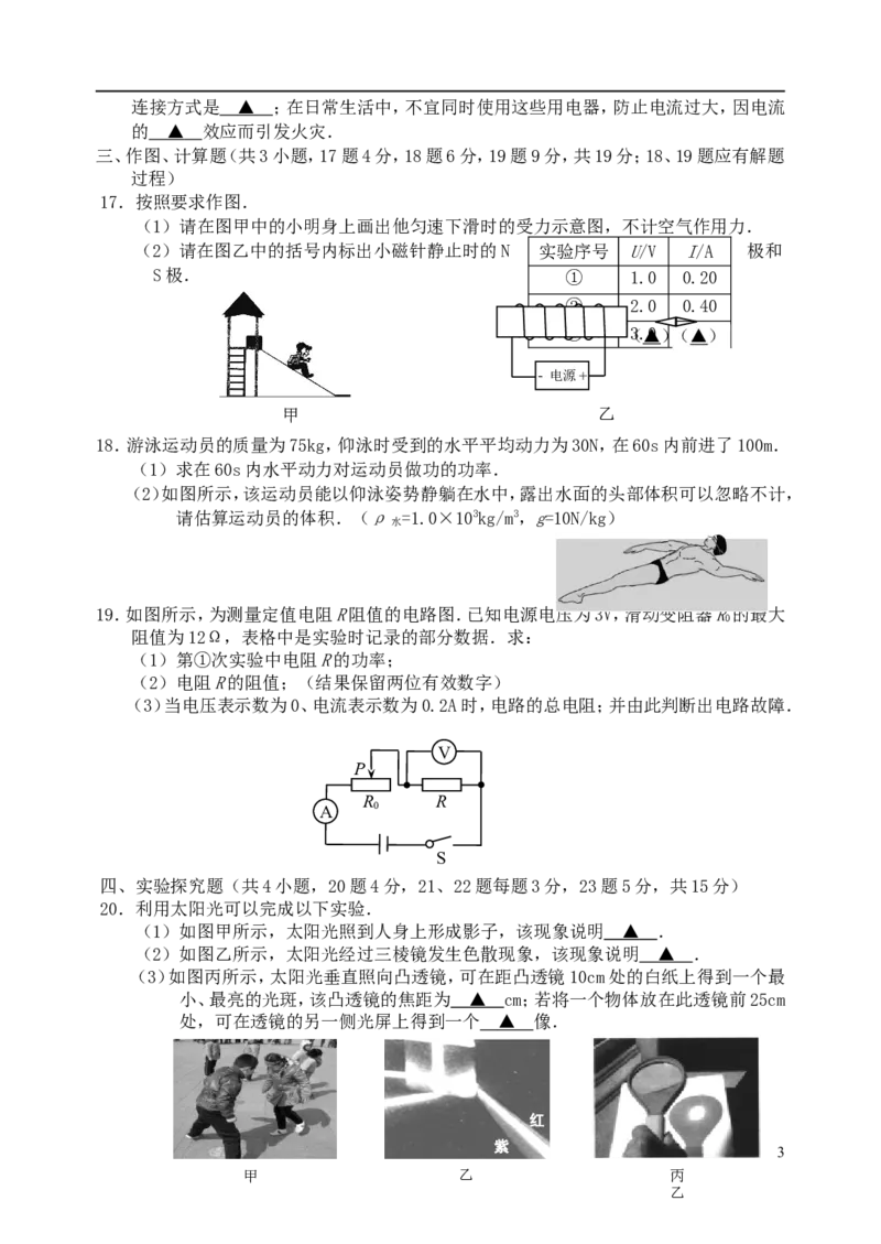 江苏省宿迁市2018年中考物理真题试题（含答案）_中考真题_4.物理中考真题2015-2024年_2018年中考物理真题223份