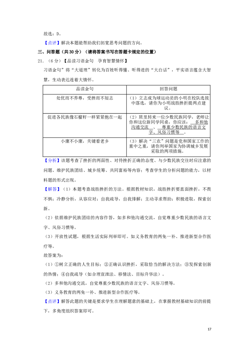 山东省菏泽市2019年中考道德与法治真题试题（含解析）_7.政治中考真题2015-2024年_2019年全国中考政治118份